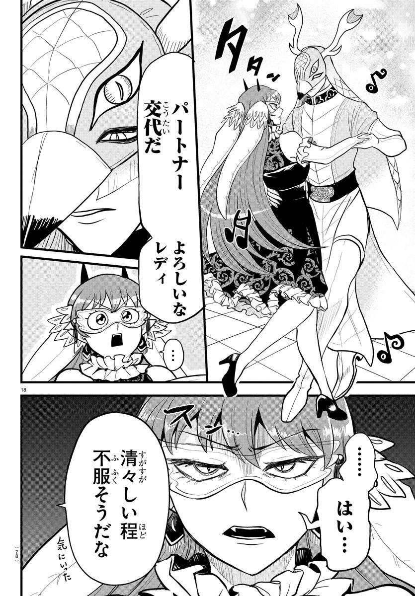 入间同学入魔了 第292話 - Page 18