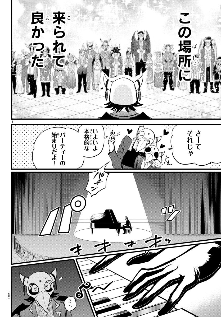 入间同学入魔了 第292話 - Page 8