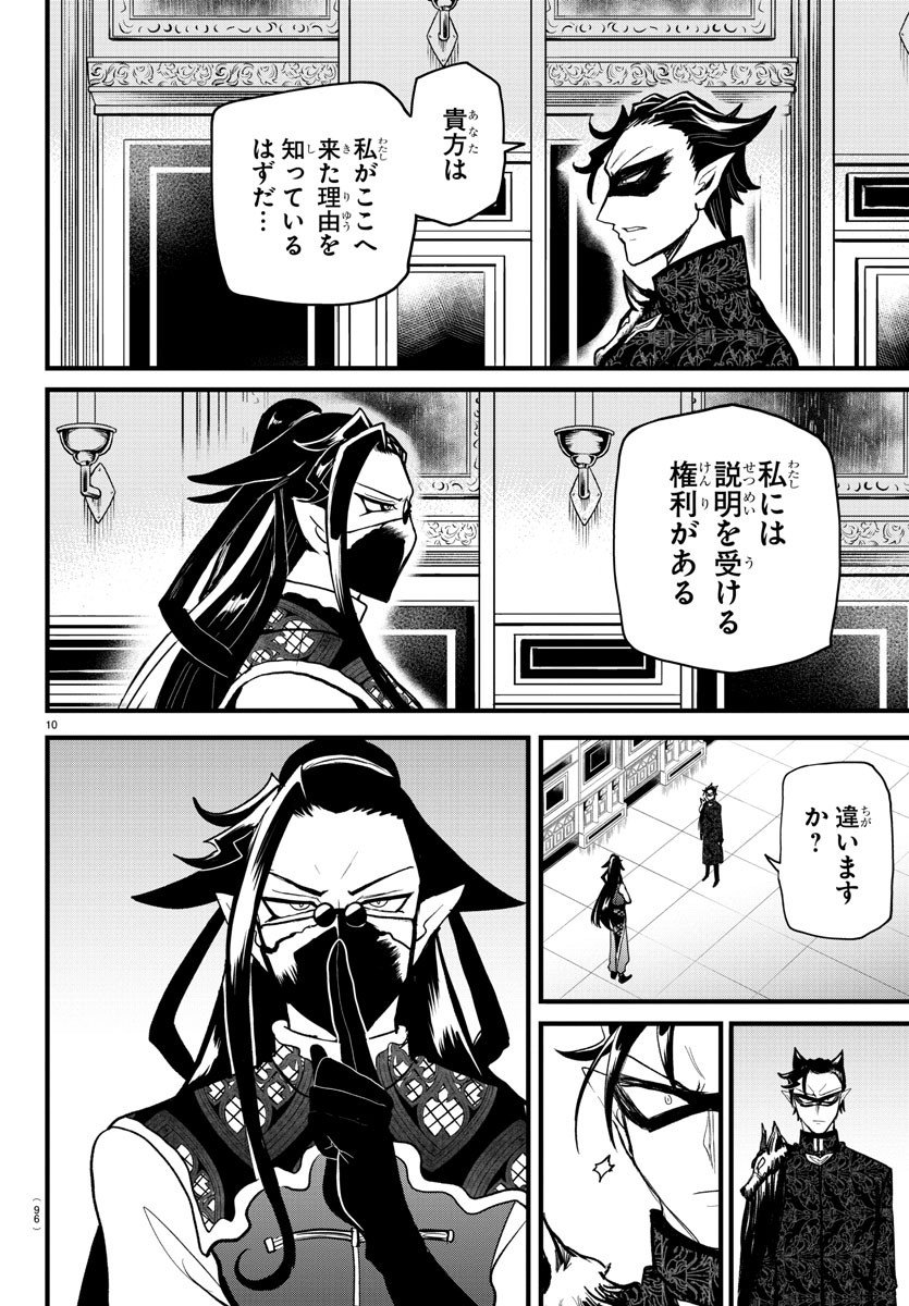 入间同学入魔了 - 第294話 - Page 10