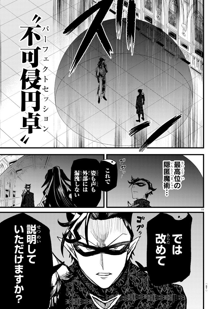 入间同学入魔了 - 第294話 - Page 11