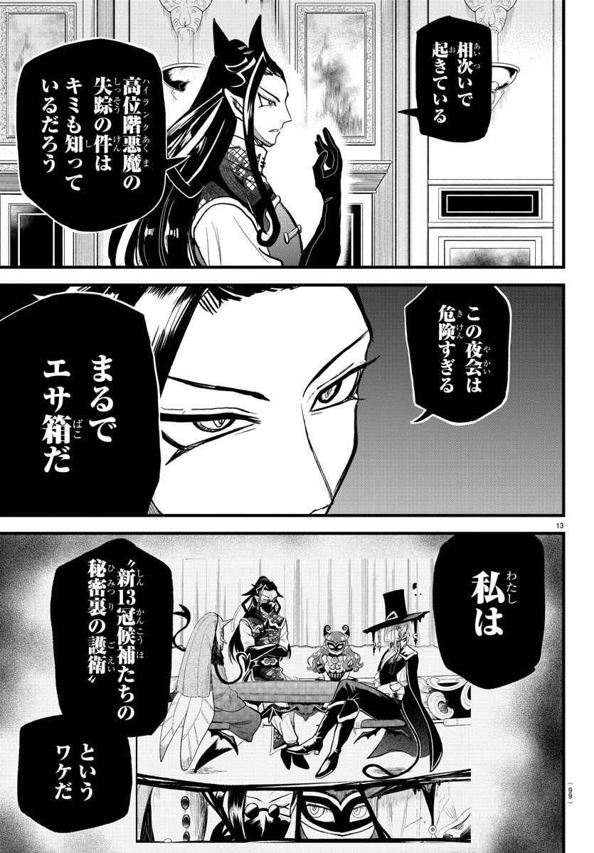 入间同学入魔了 - 第294話 - Page 13