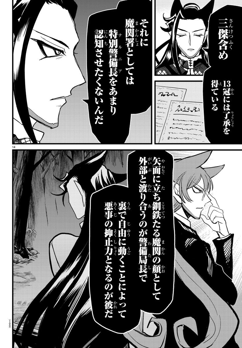 入间同学入魔了 - 第294話 - Page 14