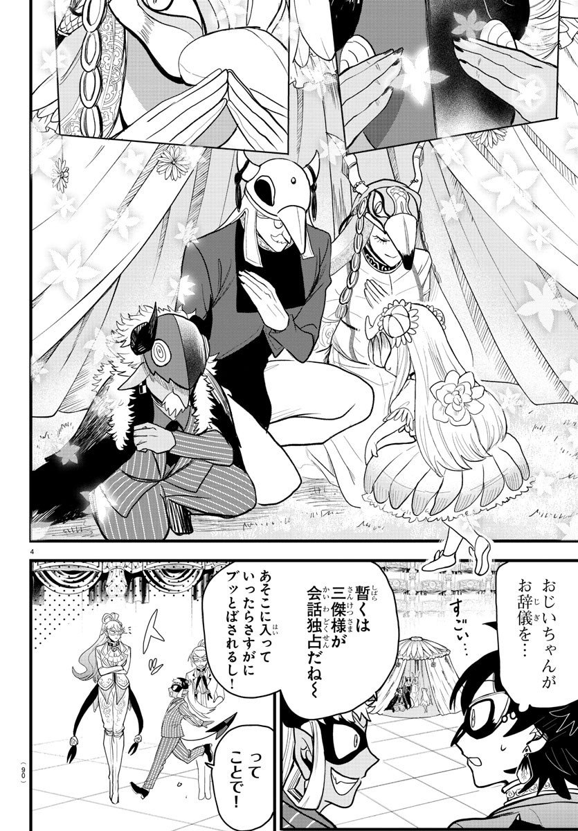 入间同学入魔了 第294話 - Page 4