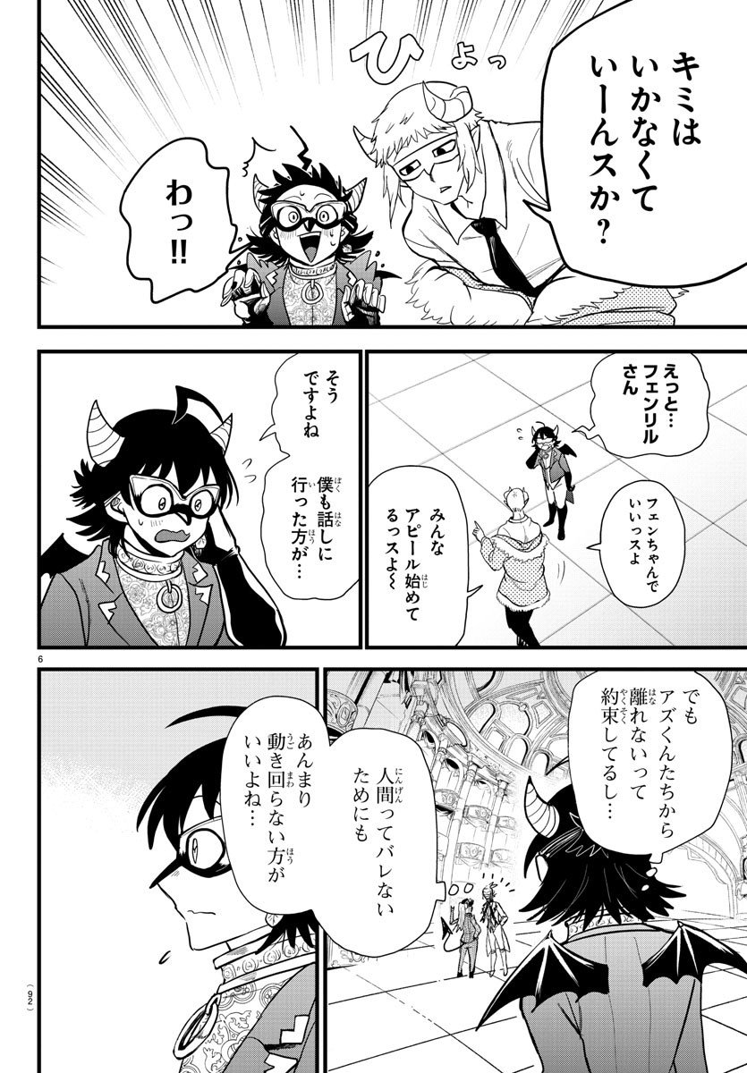 入间同学入魔了 - 第294話 - Page 6