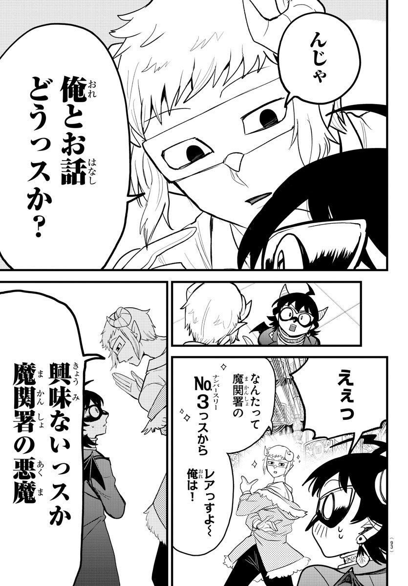 入间同学入魔了 第294話 - Page 7