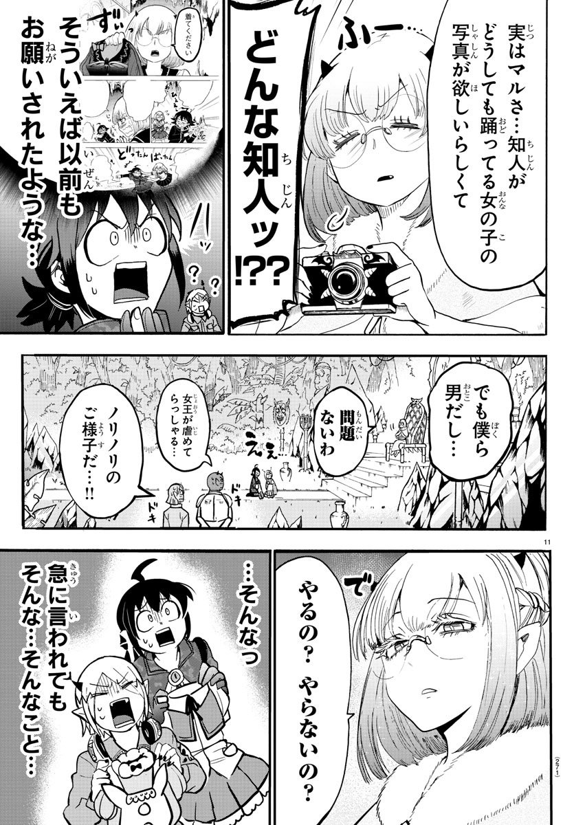 入间同学入魔了 第117話 - Page 11