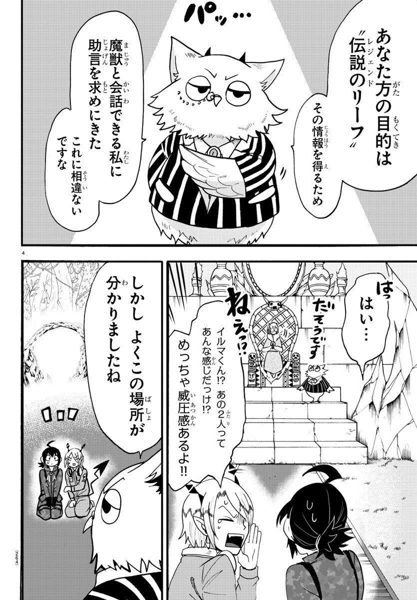 入间同学入魔了 - 第117話 - Page 4