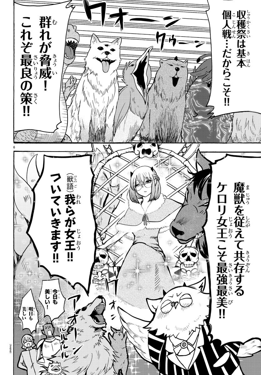 入间同学入魔了 第117話 - Page 6