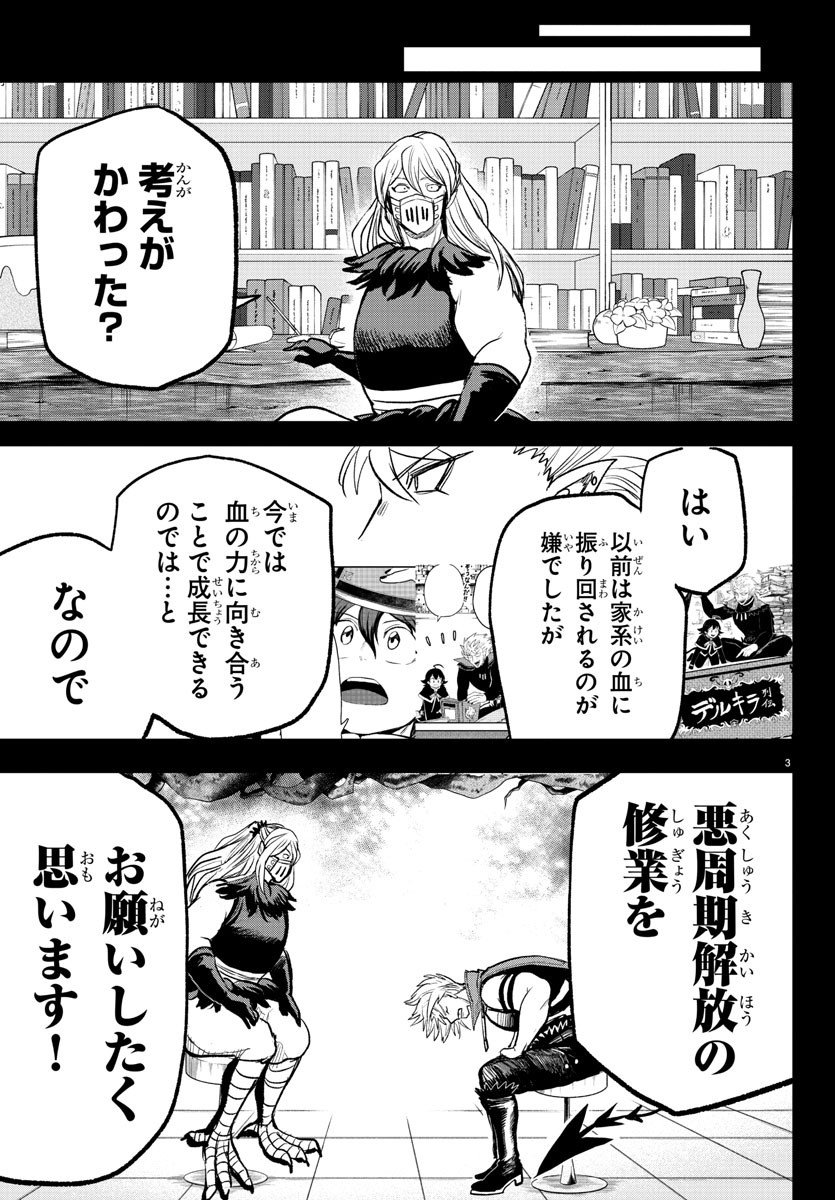 入间同学入魔了 - 第257話 - Page 3