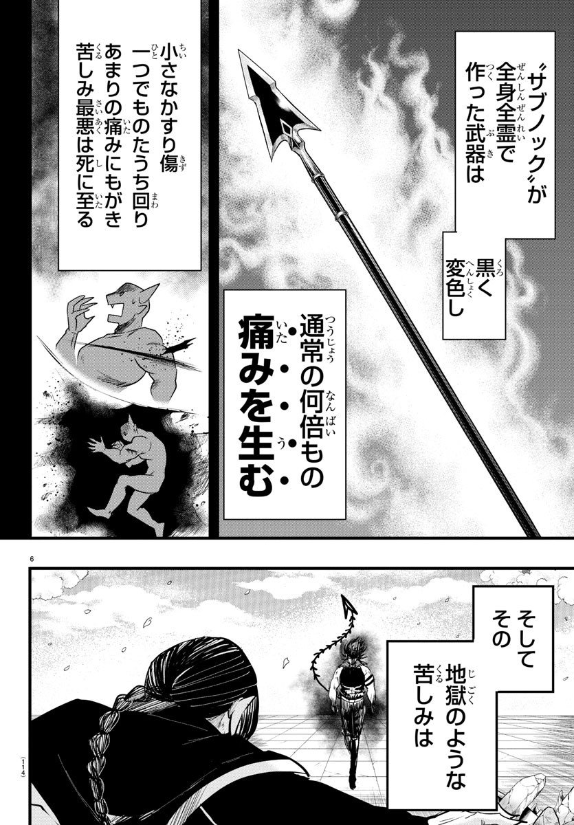 入间同学入魔了 - 第257話 - Page 6