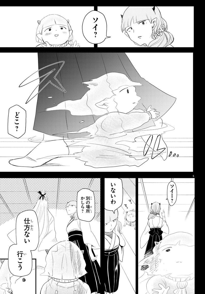 入间同学入魔了 第234話 - Page 5