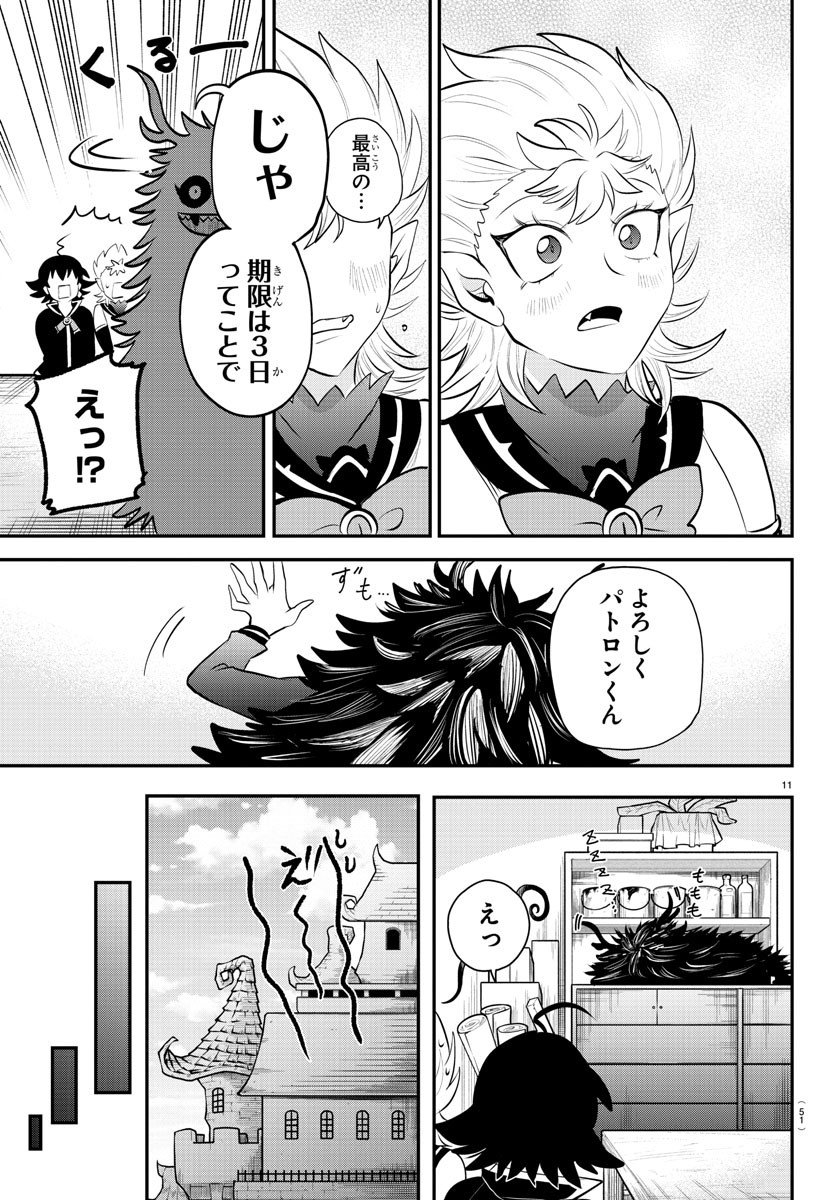 入间同学入魔了 - 第333話 - Page 11