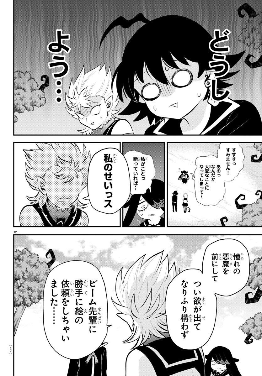 入间同学入魔了 第333話 - Page 12