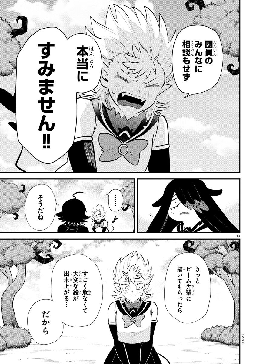 入间同学入魔了 第333話 - Page 13