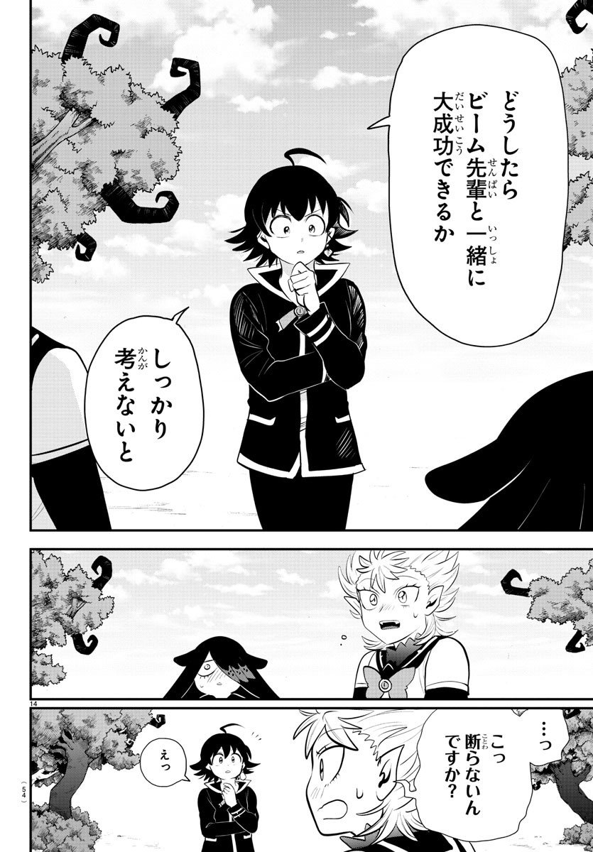 入间同学入魔了 第333話 - Page 14