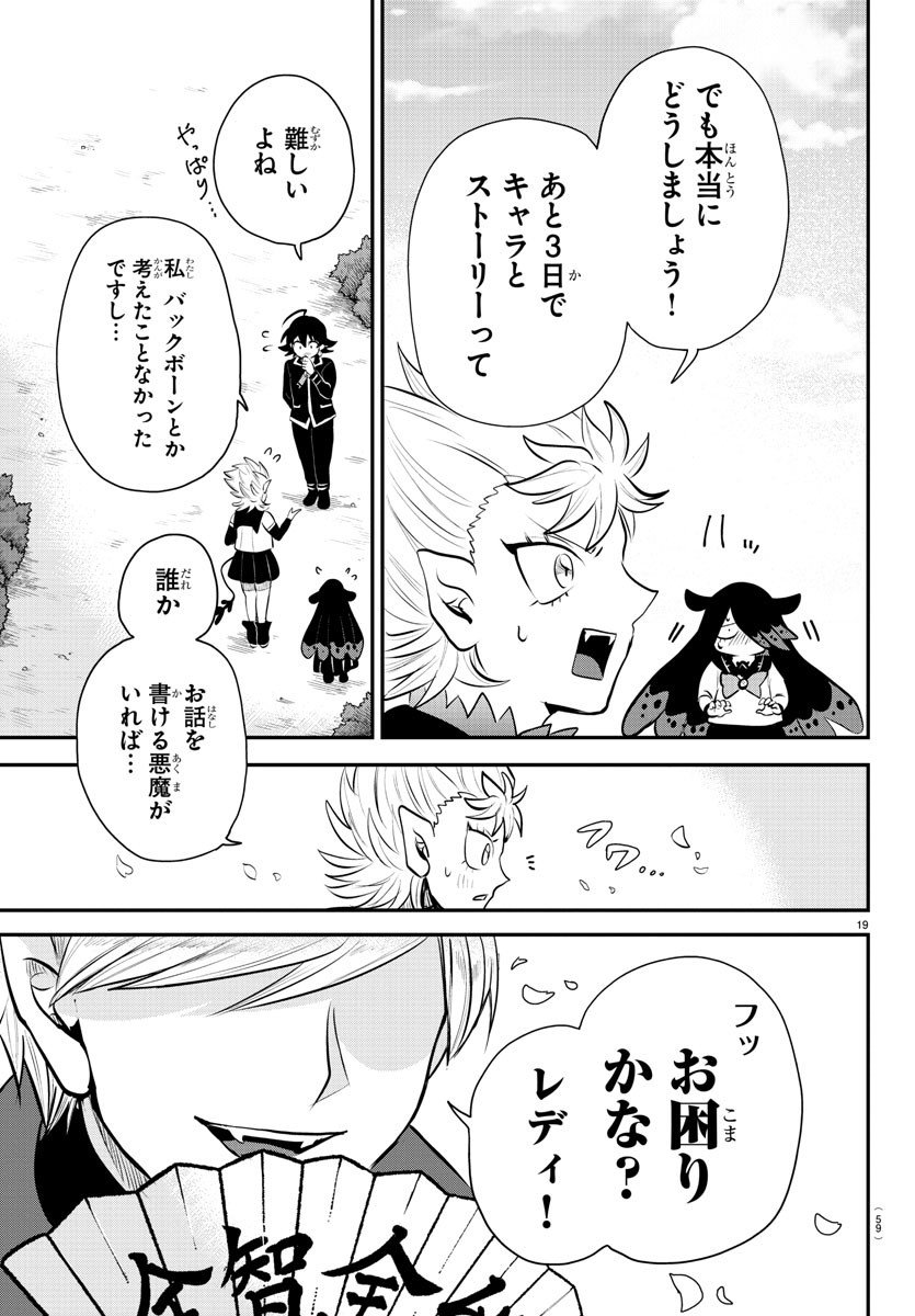 入间同学入魔了 第333話 - Page 20