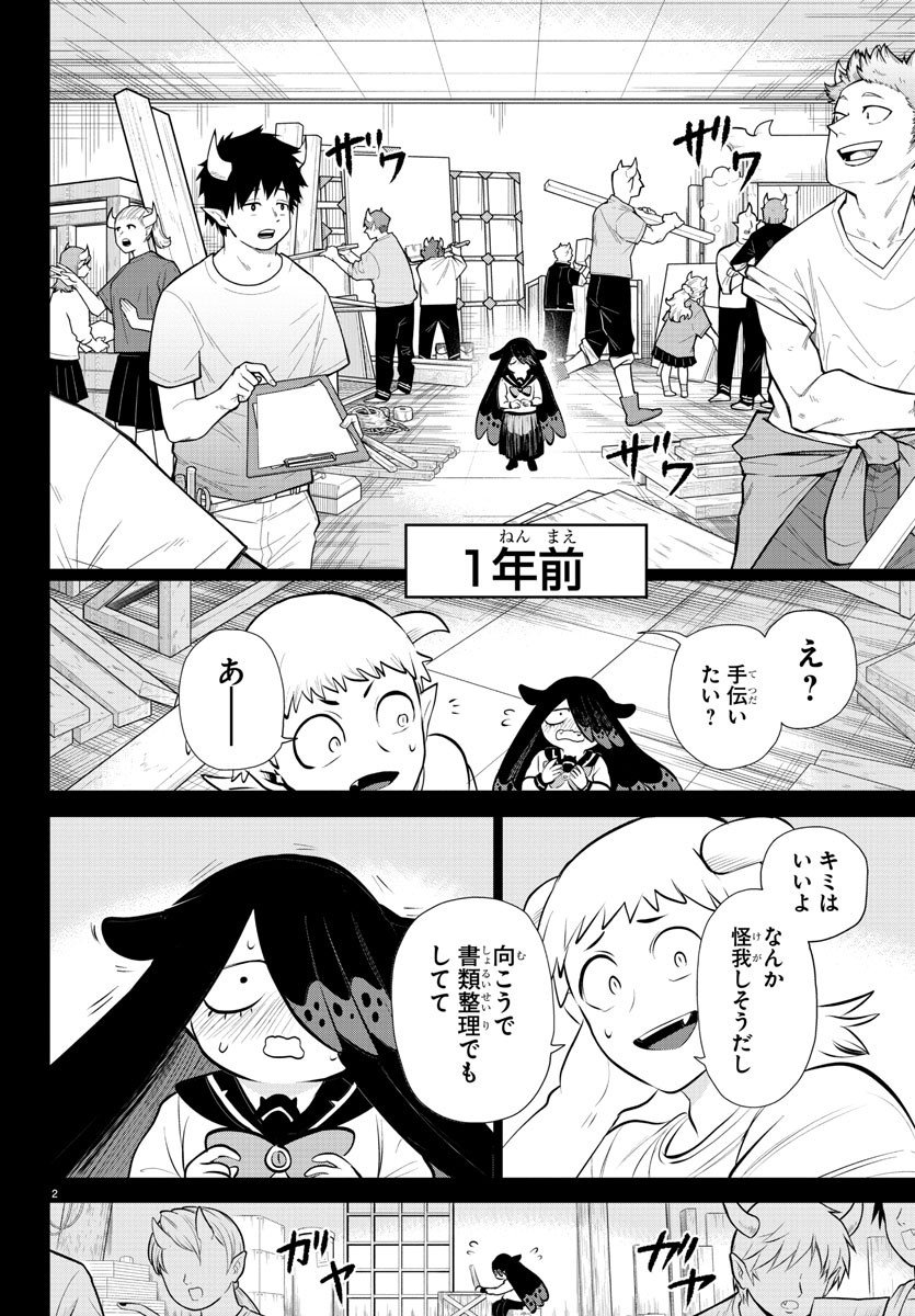 入间同学入魔了 第333話 - Page 2