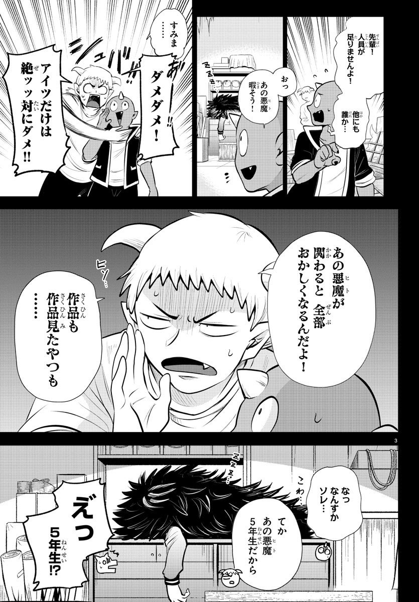 入间同学入魔了 - 第333話 - Page 3