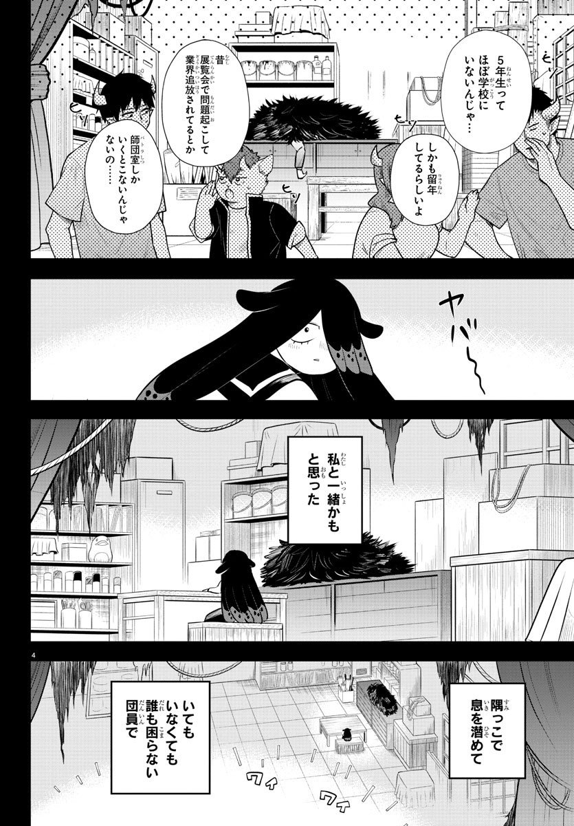 入间同学入魔了 - 第333話 - Page 4