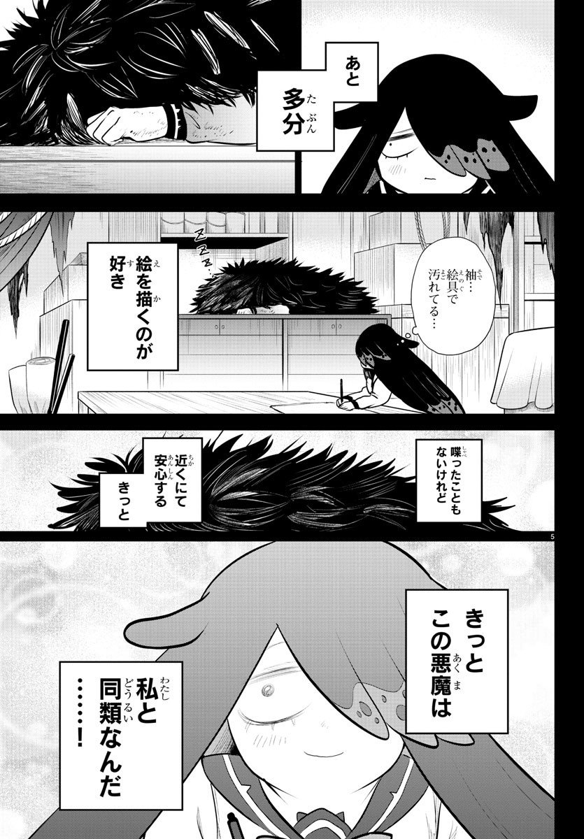 入间同学入魔了 - 第333話 - Page 5