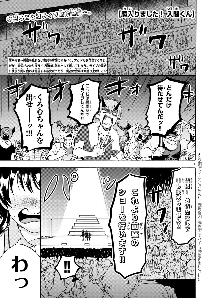 入间同学入魔了 第43話 - Page 2