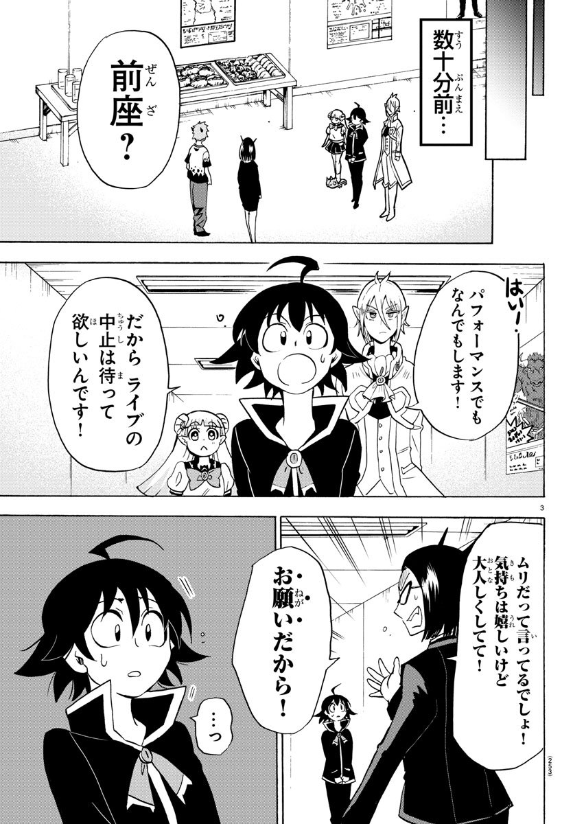 入间同学入魔了 - 第43話 - Page 4