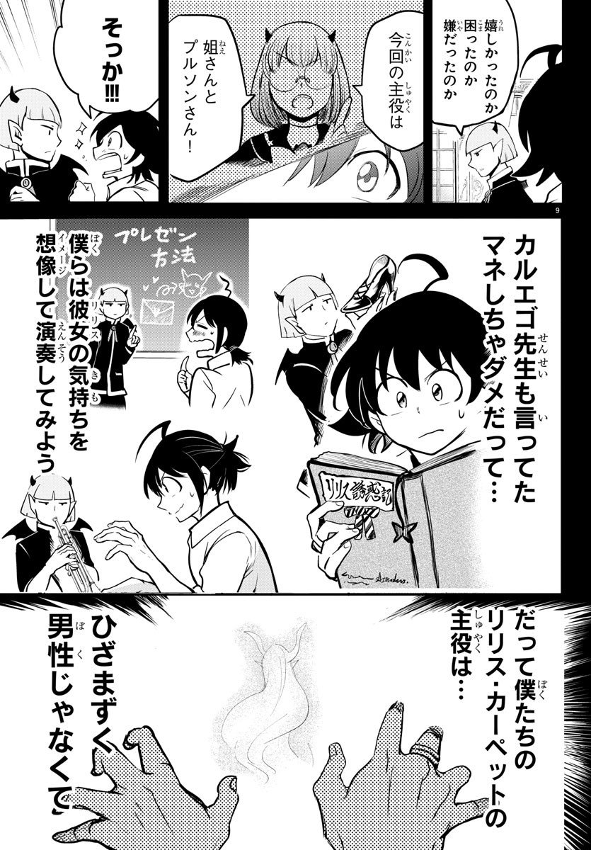 入间同学入魔了 第158話 - Page 10