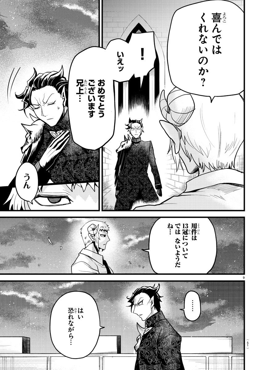 入间同学入魔了 第305話 - Page 9