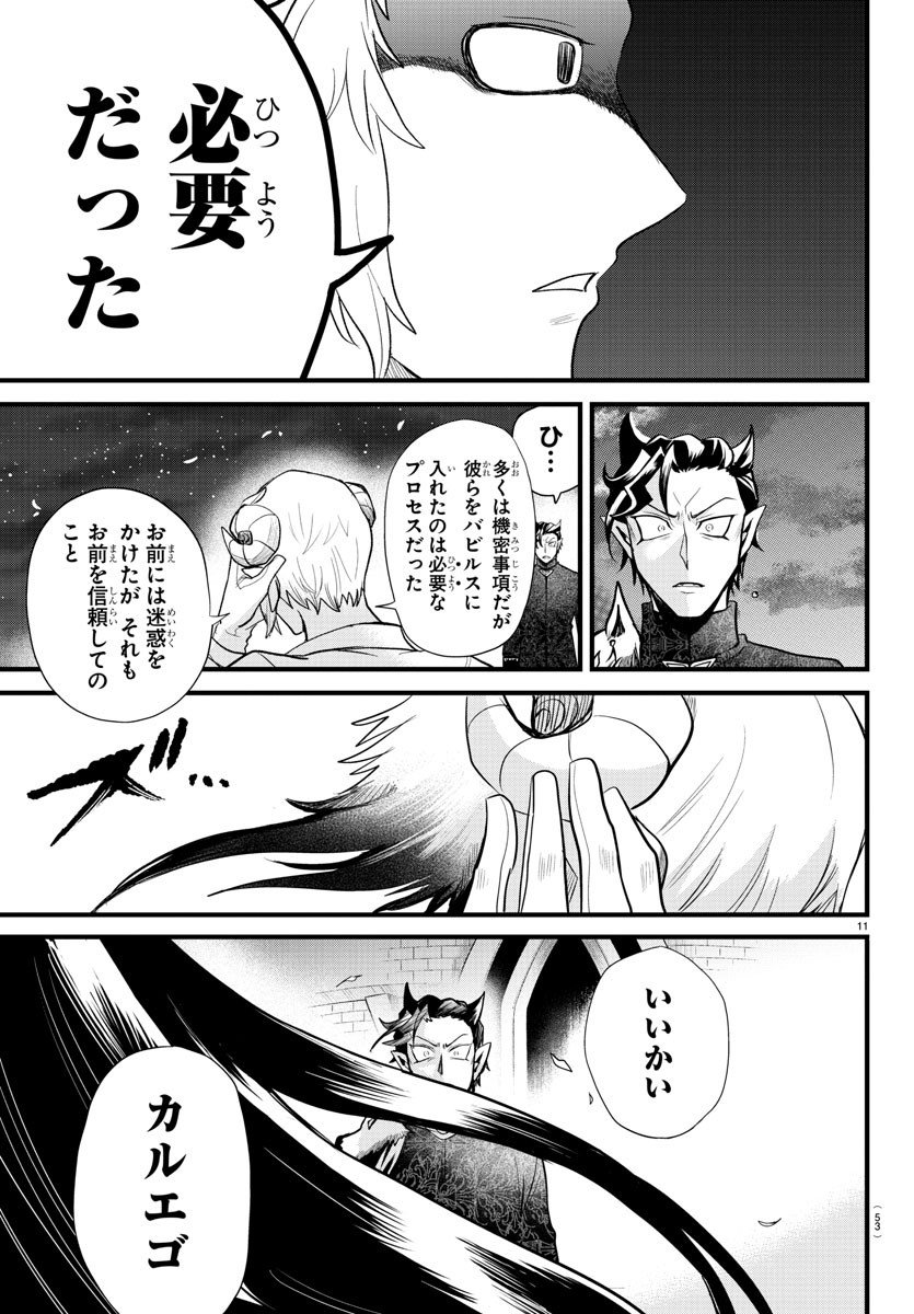 入间同学入魔了 第305話 - Page 11