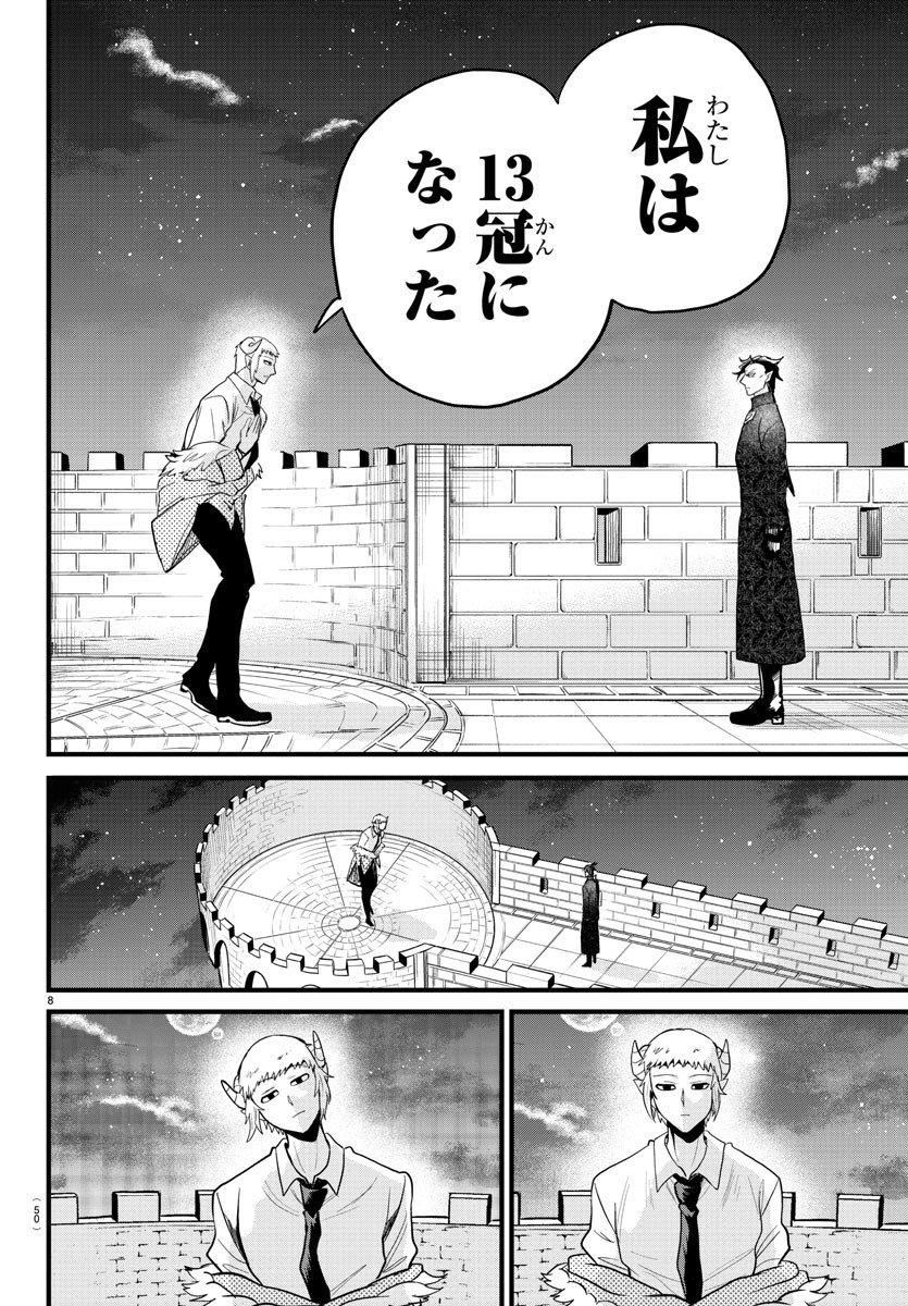 入间同学入魔了 第305話 - Page 8