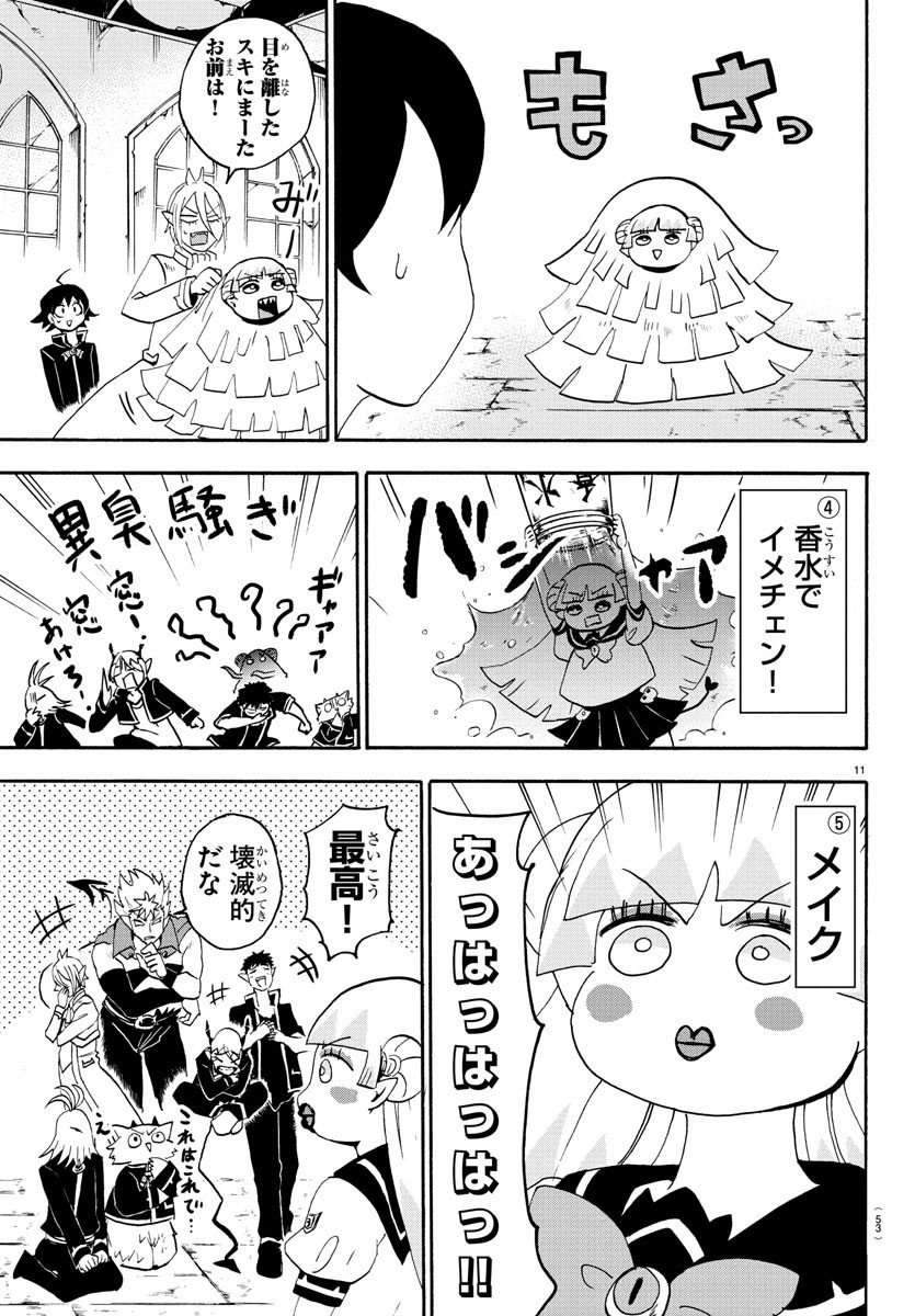 入间同学入魔了 第99.5話 - Page 11