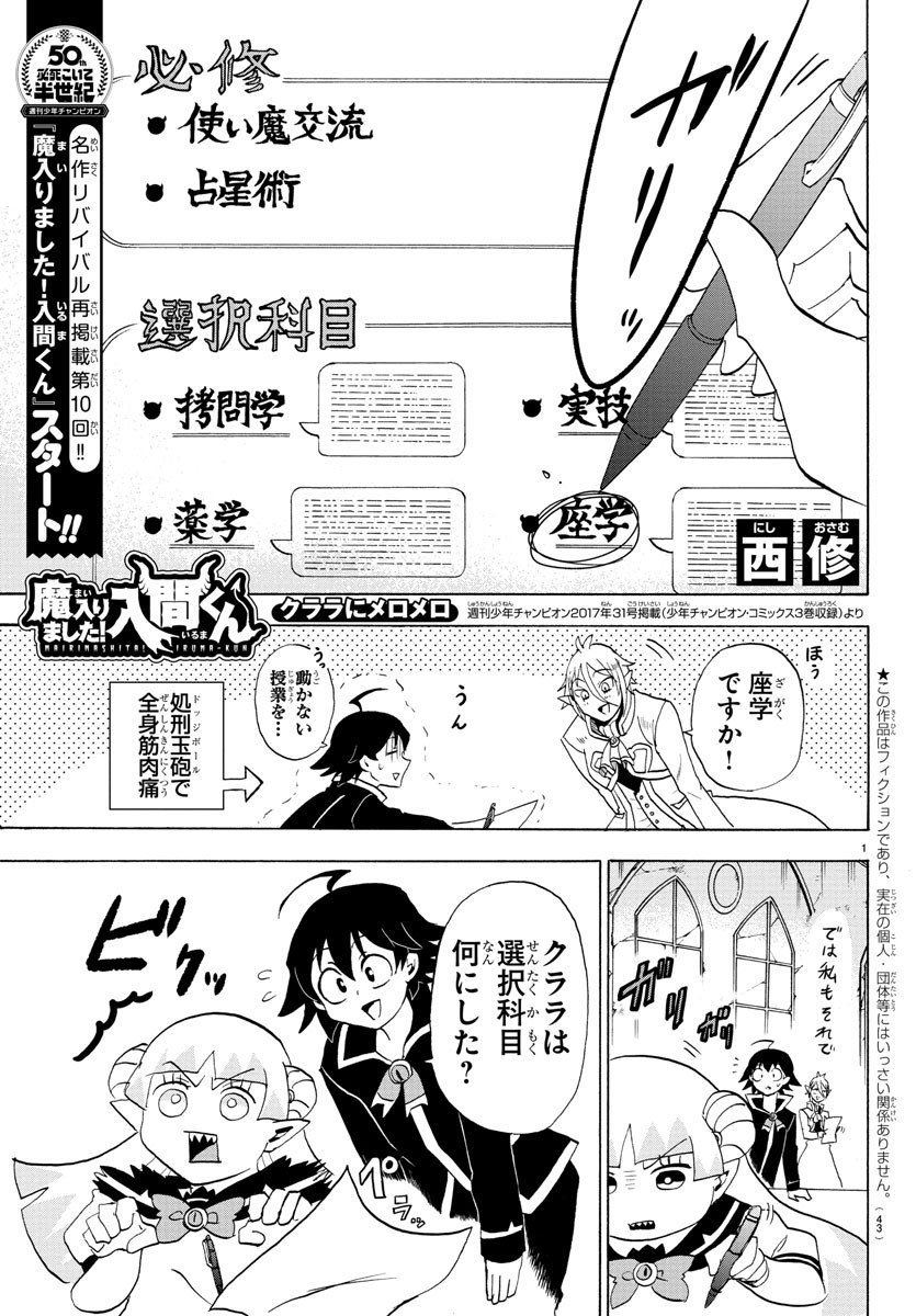 入间同学入魔了 第99.5話 - Page 1