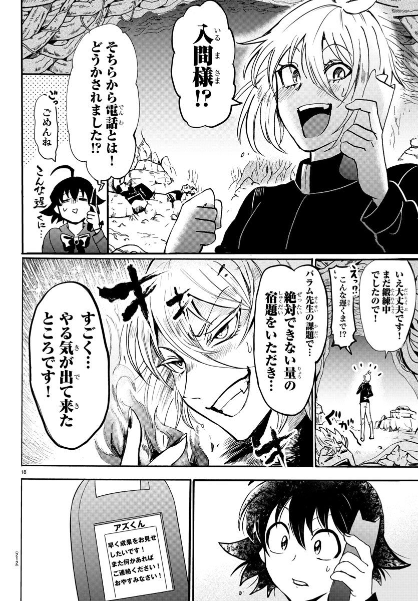 入间同学入魔了 第97話 - Page 18