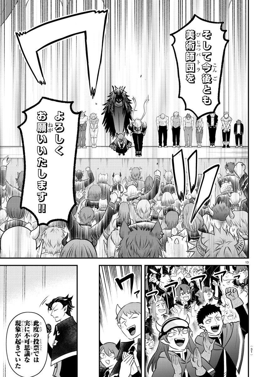 入间同学入魔了 - 第350話 - Page 16