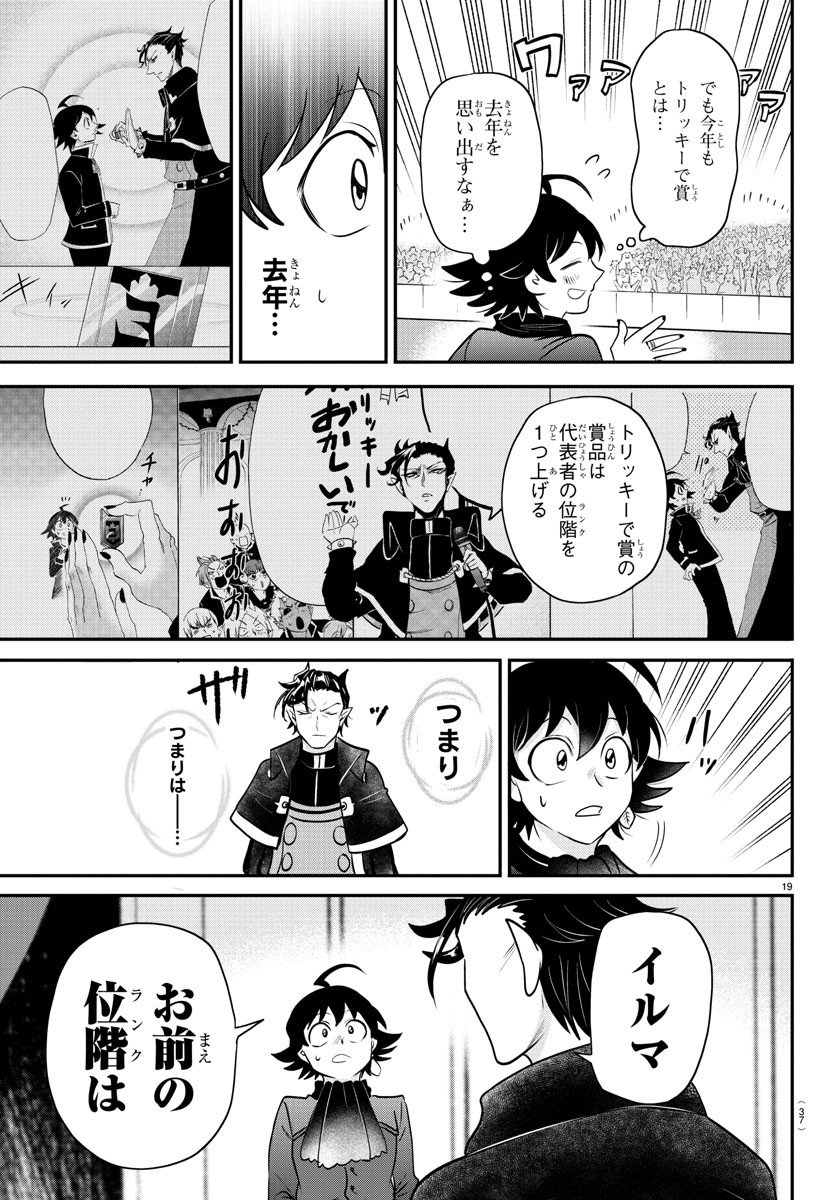 入间同学入魔了 第350話 - Page 23