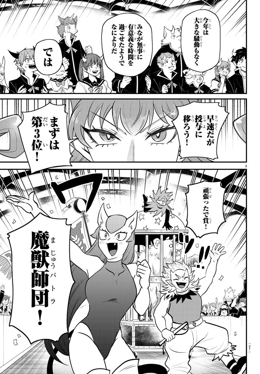 入间同学入魔了 第350話 - Page 6