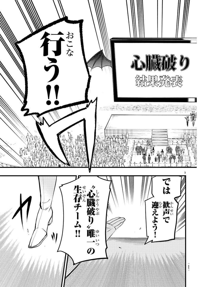 入间同学入魔了 - 第265話 - Page 3