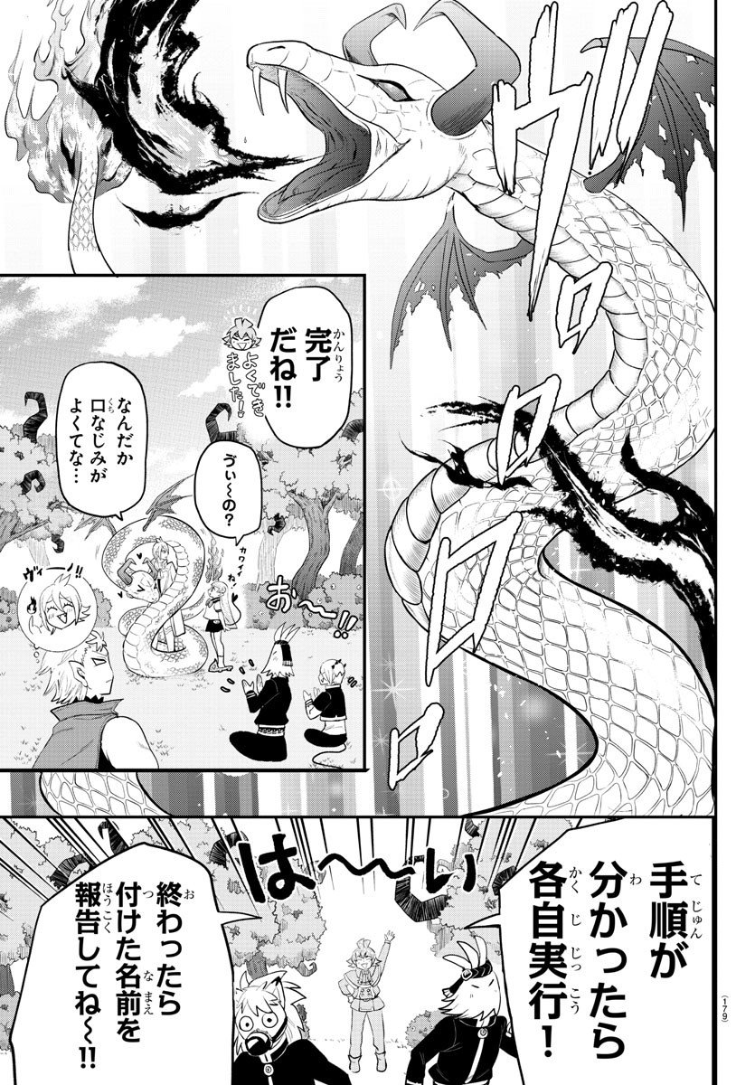 入间同学入魔了 - 第217話 - Page 5