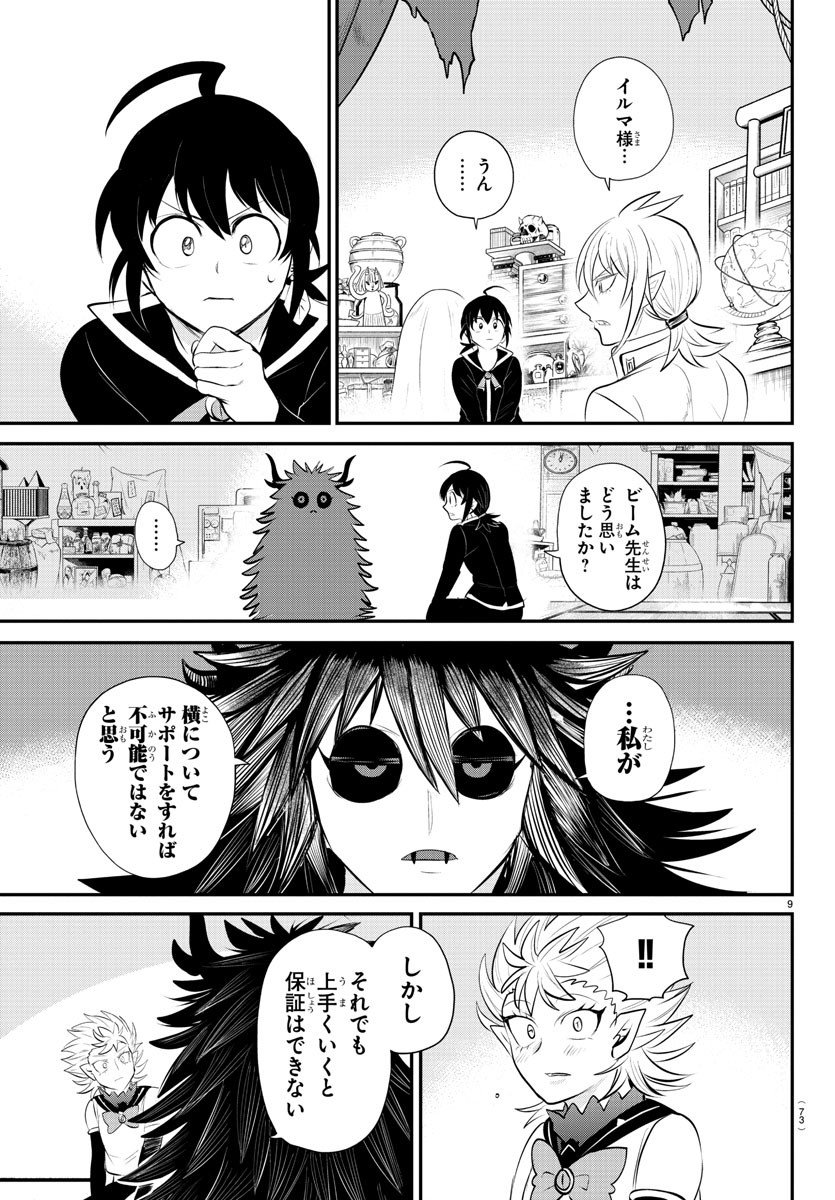 入间同学入魔了 第340話 - Page 9