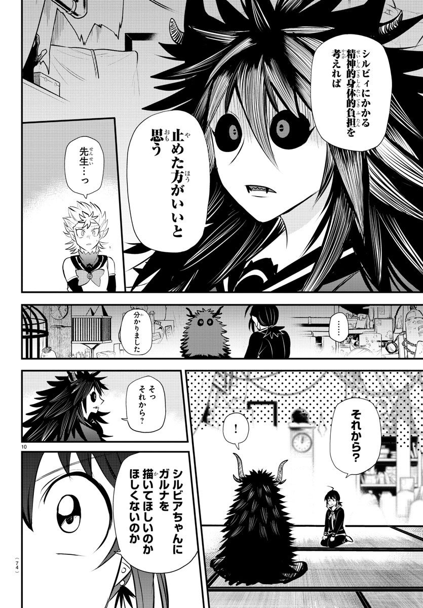 入间同学入魔了 第340話 - Page 10