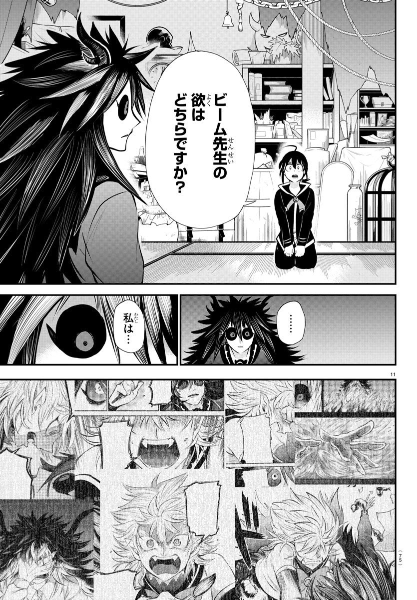 入间同学入魔了 第340話 - Page 11