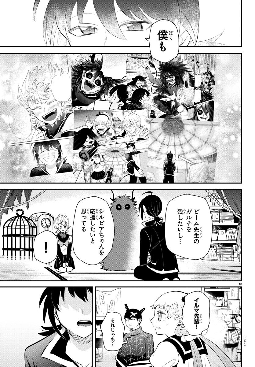 入间同学入魔了 - 第340話 - Page 13