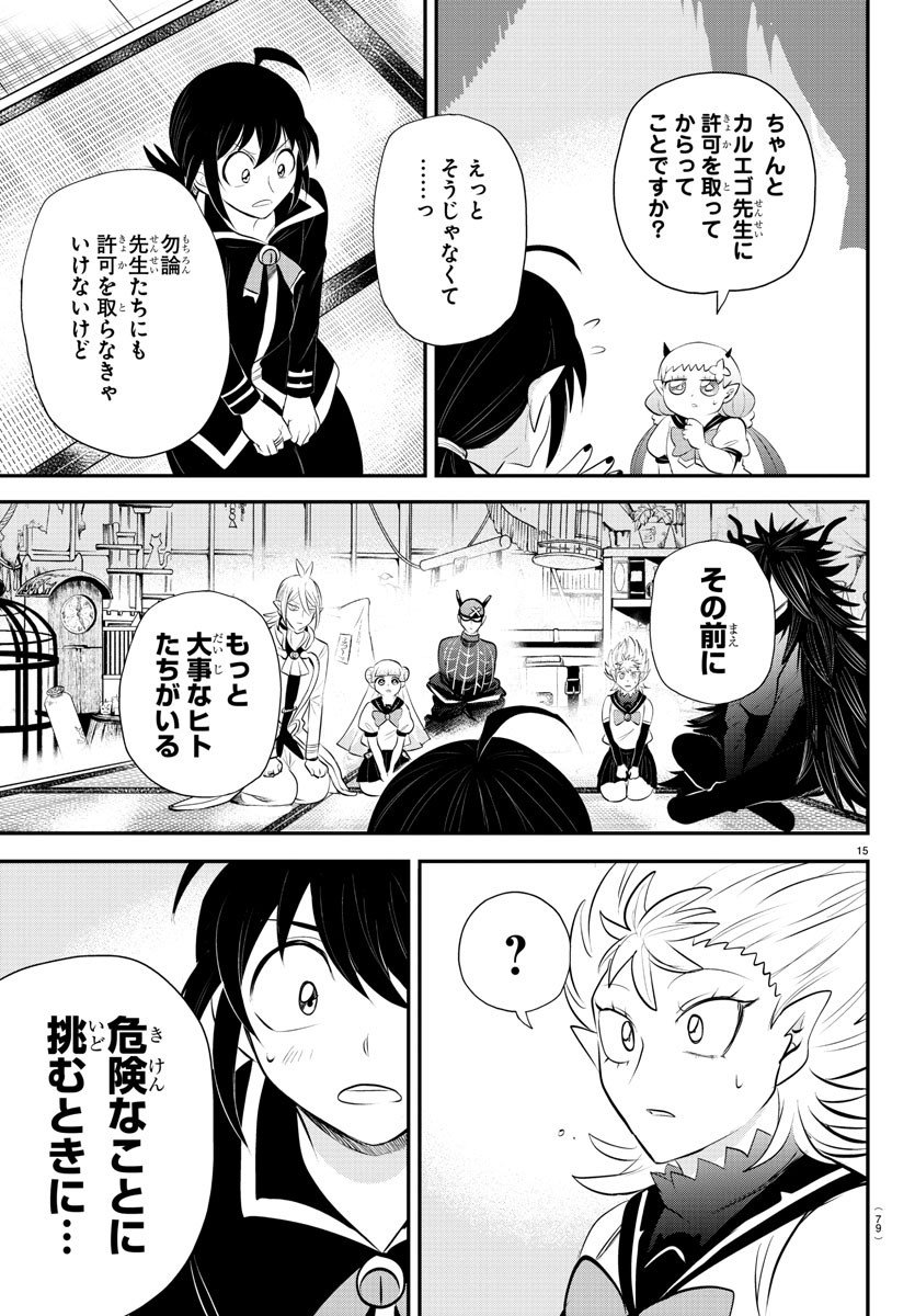 入间同学入魔了 - 第340話 - Page 15