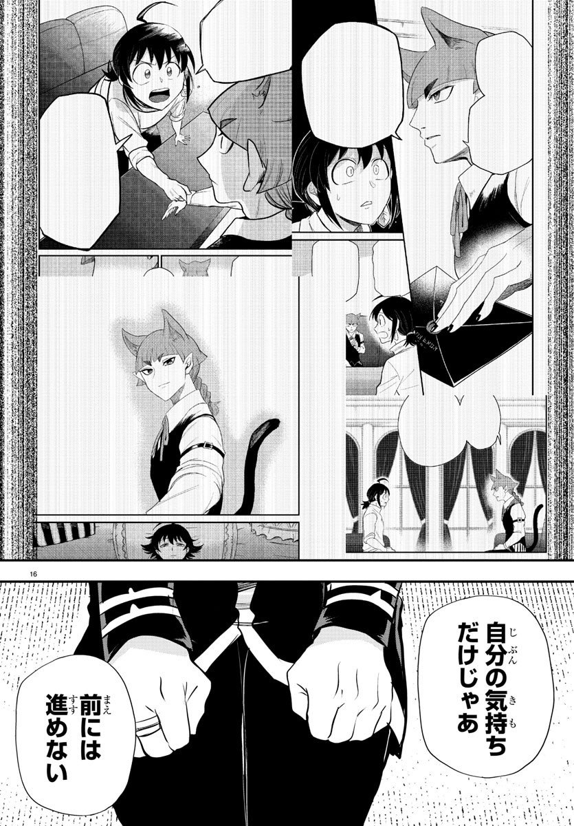 入间同学入魔了 - 第340話 - Page 16