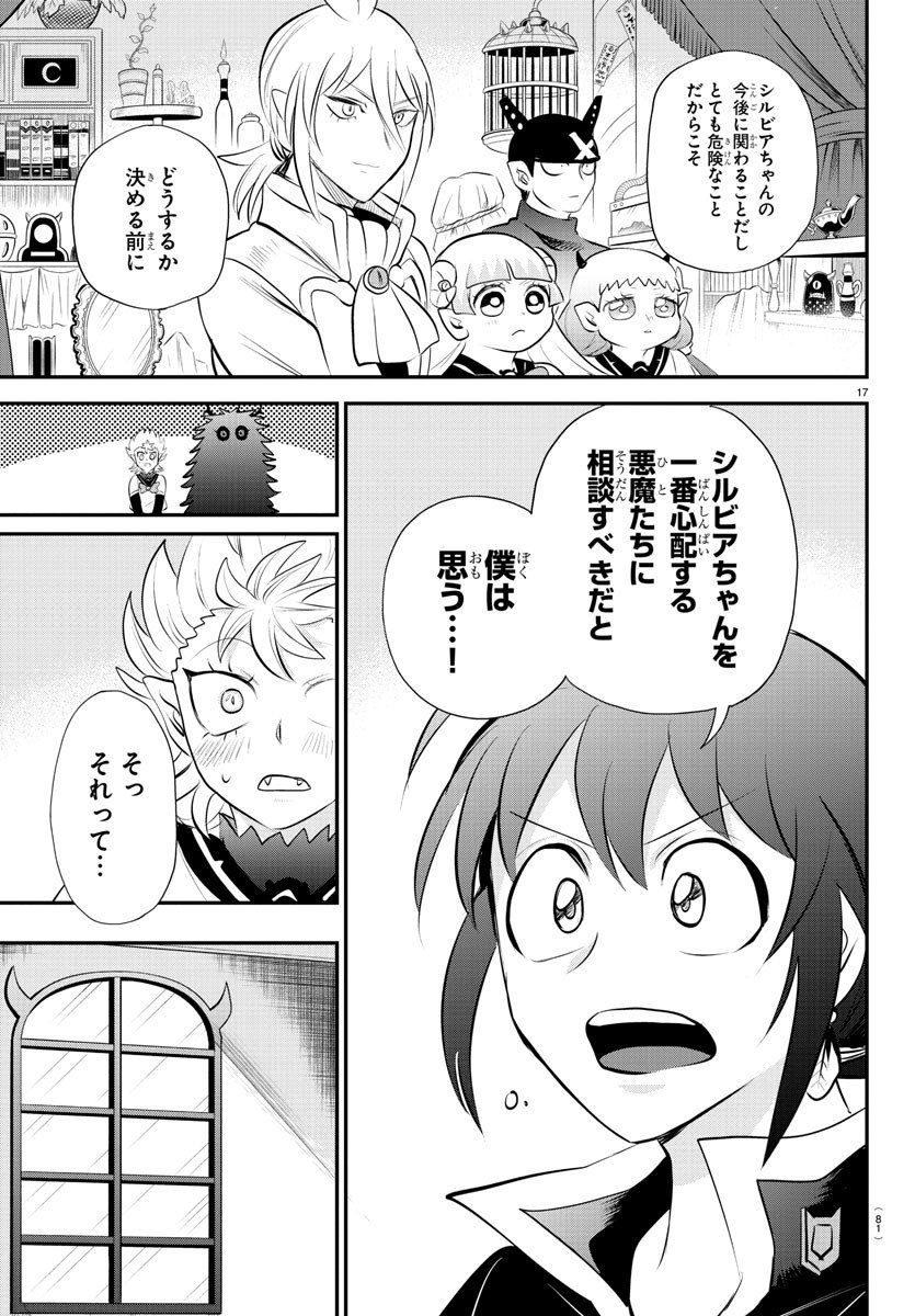 入间同学入魔了 第340話 - Page 17