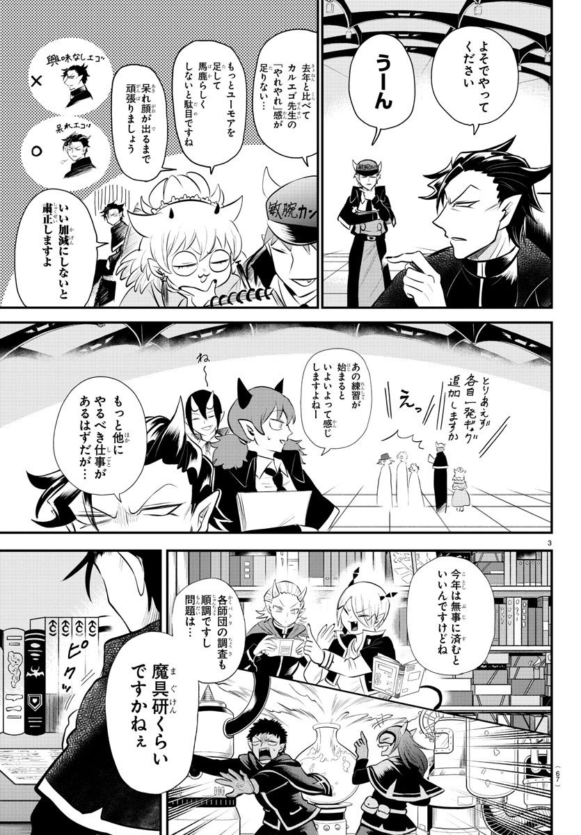 入间同学入魔了 - 第340話 - Page 3