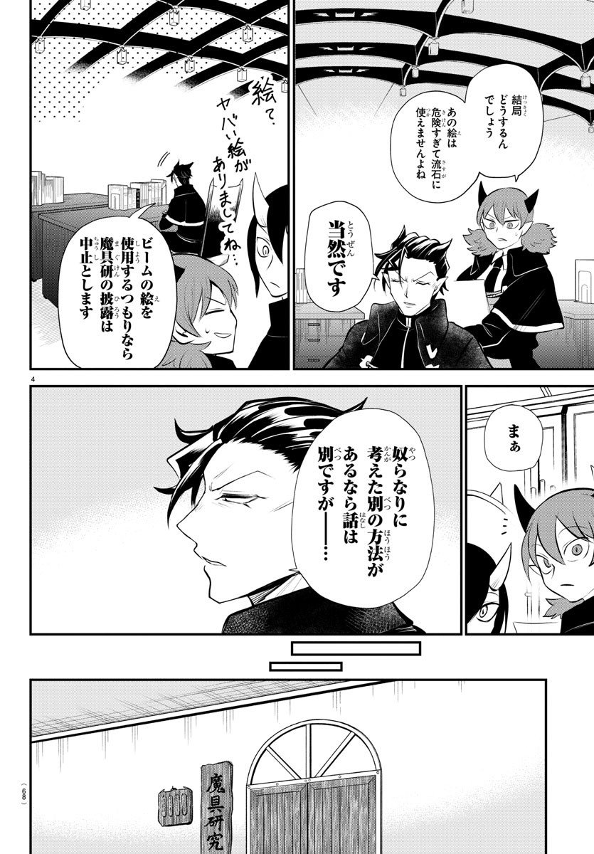 入间同学入魔了 - 第340話 - Page 4