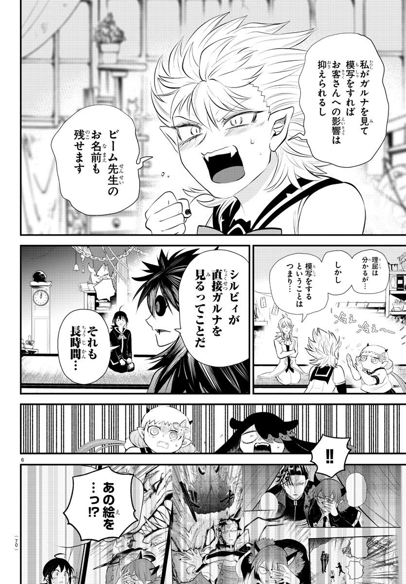 入间同学入魔了 第340話 - Page 6