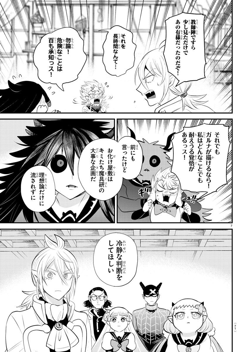 入间同学入魔了 第340話 - Page 7