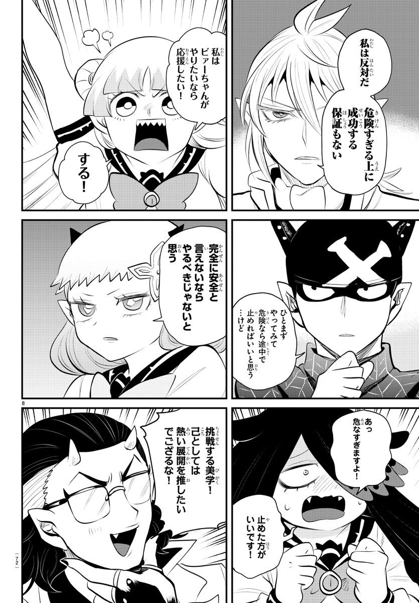 入间同学入魔了 - 第340話 - Page 8